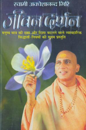 Jeevan Darshan